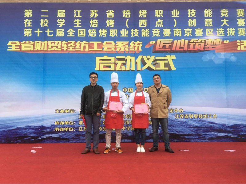 我系学生在江苏省第二届在校学生焙烤（西点）创意大赛喜获佳绩