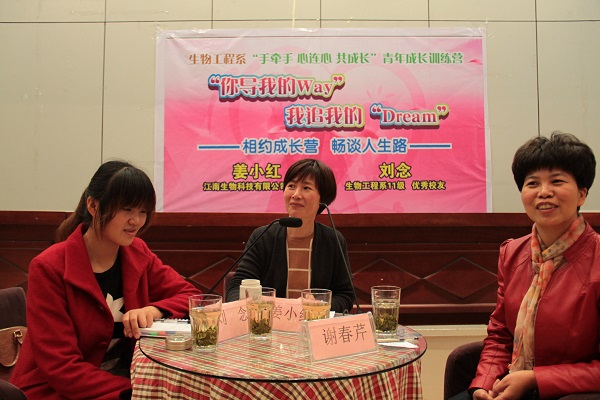 生物工程系举办青年成长训练营系列之“相约成长营 畅谈人生路”与企业家面对面活动