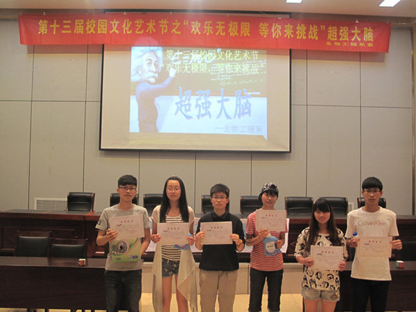 我系成功承办第十三届校园文化艺术节之“等你来挑战 欢乐无极限”超强大脑