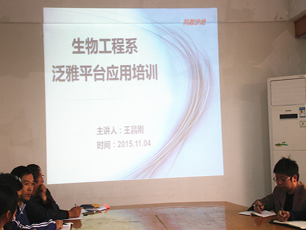 我系举行泛雅平台培训
