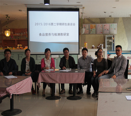 食品营养与检测教研室召开师生座谈会