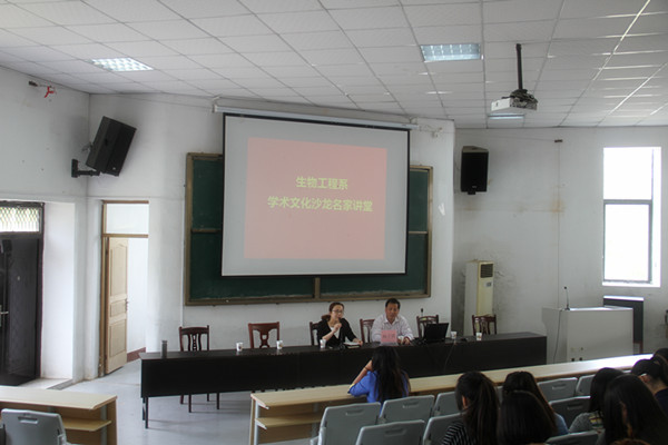 生物工程系举办学术文化沙龙系列讲座